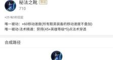 王者荣耀法师拉人出装攻略（高效强力，玩转法师拉人战术）