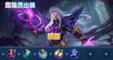 《司马懿出装铭文详细攻略》（掌握关键装备和铭文，打造强大的司马懿战力）