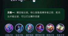 《弈星出装铭文和玩法攻略》（掌握弈星的关键出装、铭文选择与玩法技巧）