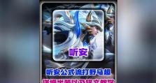 马超教学加铭文出装攻略（王者荣耀马超教学详解，带你掌握最佳加点铭文和出装策略）