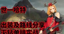 永恒轮回半肉出装攻略（打造无敌战士——完美掌握半肉英雄出装技巧）