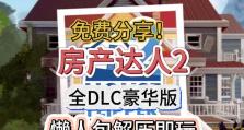 《对马岛之魂》剪辑版存档转移方法详解（学会这个方法，留住你的游戏回忆）