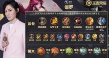 玩转大仙教学出装攻略（全面解析大仙教学出装攻略，提升游戏实力）