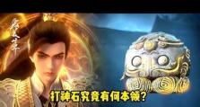 《征服天帝，攻略安土恩》（争霸天下，打造最强阵容！）