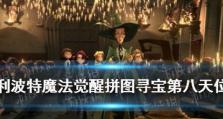 哈利波特魔法觉醒组队通关攻略（用策略与团队配合打败魔法黑暗势力）