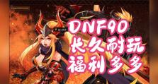 DNF卢克文字攻略（了解DNF卢克BOSS的攻略技巧，提升战斗效率）