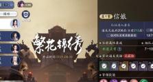 《天涯明月刀》信娘的心意选择之道（如何在游戏中选择最合适的信娘心意？）