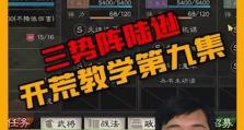 三国志战略版三势阵陆逊阵容打法攻略（打造最强陆逊阵容，征服三国战场！）