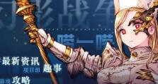 《最终幻想勇气启示录幻影战争》高输出角色推荐（打造无敌输出阵容，赢取战斗胜利！）