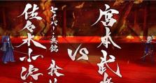 剑豪3攻略白皮书（白皮书解析剑豪3的最佳攻略策略，助你战胜所有挑战）