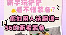 《双城传说》全新出装教学攻略（掌握最新出装搭配，提升你的游戏实力！）