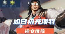 王者荣耀项羽故事——从倔强到屈服的传奇（探寻项羽背后的故事，解析其在游戏中的角色意义）