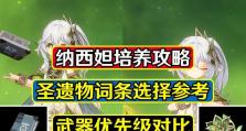 《以恶果之地》开局武器天赋选择指南（如何选择最适合自己的武器天赋以应对艰难险阻）