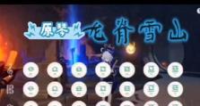 原神龙脊雪山探索必备道具一览（带你轻松应对极寒和高海拔的严峻环境）