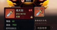 《战魂铭人》反氪金装备合成及用途详解（打造你的装备，享受更多的游戏乐趣）