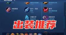 程咬金自动出装攻略——掌握关键装备赢取胜利（打造不可战胜的程咬金）