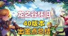 龙之谷游侠技能加点攻略（掌握正确技能加点，成为无敌游侠）