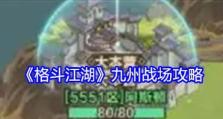 《模拟江湖英雄会》决赛玩法攻略（一探决赛玩法，赢取胜利关键在这里！）