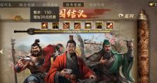 《刘备传详细攻略——成就一代英雄》（探索刘备传中的策略、人物与情节，带你走进历史巨人的传奇一生）
