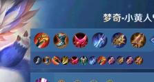 晚星梦奇出装铭文攻略（玩转晚星梦奇，打造最强战力）