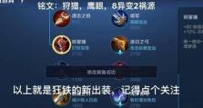 《问道吕布出装铭文攻略最新》（探寻吕布最佳装备及铭文选择，助你在游戏中称霸乱世）