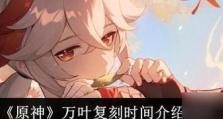 《原神》16枫原万叶最强配队思路（打造全方位输出，解密强弱点）