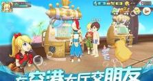 《悠长假期》游戏向日葵获取攻略（从零开始了解向日葵获取的方法，让你轻松拿到珍稀花卉！）