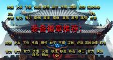 《韩服阿修罗装备搭配攻略》（以极致输出为目标，打造最强大的阿修罗装备搭配）