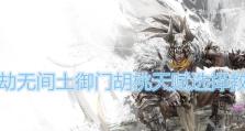 《永劫无间胡桃印记》攻略大全：挑战千难万险成就无上荣耀