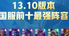 《云顶之弈》星神星守烬阵容搭配攻略（完美运用星神星守烬，夺取胜利的秘诀！）