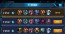 王者荣耀出装打法攻略大揭秘（玩转王者荣耀，合理出装提升胜率）