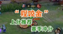 陈咬金不死铭文出装攻略（无坚不摧，狂撕敌阵！）