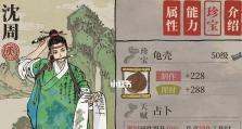 《江南百景图》游戏中的白素贞（探秘游戏中的白素贞形象与故事情节，解析她在游戏中的作用和价值）