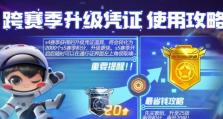 《跑跑卡丁车》S5赛季第七周挑战任务攻略（制霸赛场，赢取丰厚奖励！）