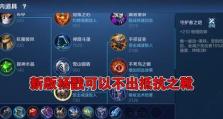 杨戬出装和铭文攻略——称霸战场的终极指南（掌握关键装备和铭文，杨戬助你成为无敌战神）
