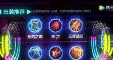 《王者荣耀攻略之鲁班出装指南》（成为无敌射手的关键装备搭配）