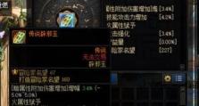 《DNF》辟邪玉收益大揭秘（打造富足生活，从辟邪玉开始！）