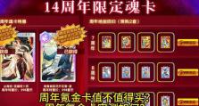 力克金攻略（以强力克金选择攻略为主题，助你玩转金融市场）