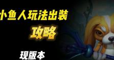 鱼人对线教学（一起掌握鱼人对线的技巧吧！）