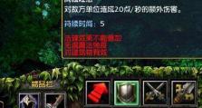 《Dota卡牌出装攻略大全》（提升胜率的必备指南，从装备选择到战术思路，助你成为巅峰玩家！）