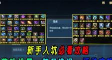 打野小明出装流派加点攻略（探索最强打野流派加点，助你在战场上稳操胜券！）