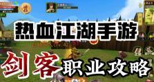 热血江湖攻略之剑客技能大揭秘（掌握剑客技能，成为最强战士！）