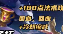 王者荣耀貂蝉出装攻略（揭秘最强貂蝉出装，让你在战场上无往不利）
