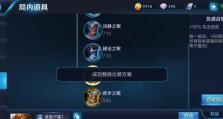 懒人出装铭文选择攻略（打造快速有效的游戏体验，轻松选择适合的铭文组合）