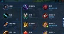 肉刀铠出装攻略（探索肉刀铠的出装策略，打造无敌铠甲）