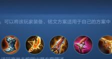 修文铭文出装攻略大全（打造最强修文铭文出装搭配，享受游戏胜利快感！）