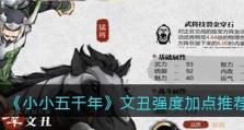 国漫《凤凰》技能加点攻略（探索最优技能加点方案，打造无敌凤凰战队）