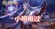 全面解析新版小明技能加点攻略（掌握技能加点的关键，打造最强小明！）