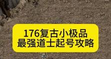 《热血传奇最强出装攻略》（成为顶级玩家的必备秘籍）