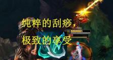 亚索出装攻略（掌握关键装备，打造最强亚索）